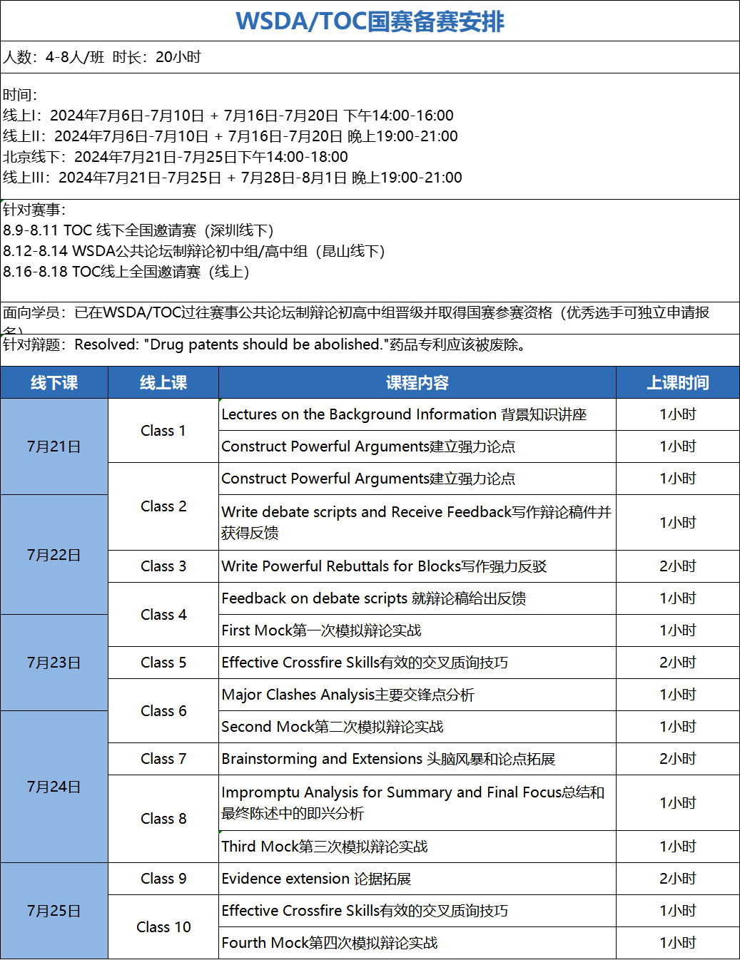 【2024年暑期】夏季WSDA/TOC国赛集训课程表